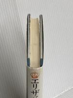 エリザベート・バートリ―血の伯爵夫人 新書館 桐生操