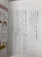 ポンコツなわたしで、生きていく。 〜ゆるふわ思考で、ほどよく働きほどよく暮らす〜 技術評論社 いしかわ ゆき