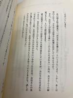 なぜ、あなたは生まれてきたのか 青春出版社 池川 明