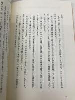 なぜ、あなたは生まれてきたのか 青春出版社 池川 明
