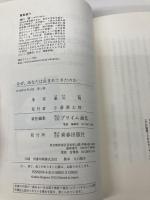 なぜ、あなたは生まれてきたのか 青春出版社 池川 明