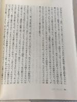 恋愛太平記 2 集英社 金井 美恵子