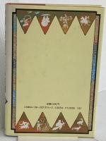 中国人の知恵とその裏側 講談社 増井 経夫