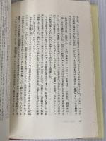 中国人の知恵とその裏側 講談社 増井 経夫