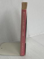 俺のハートがNOと言う (角川文庫 緑 371-25) KADOKAWA 片岡 義男