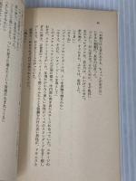 俺のハートがNOと言う (角川文庫 緑 371-25) KADOKAWA 片岡 義男