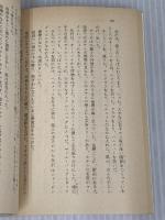 俺のハートがNOと言う (角川文庫 緑 371-25) KADOKAWA 片岡 義男