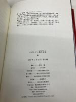 ナポレオン戦争全史 原書房 松村 劭