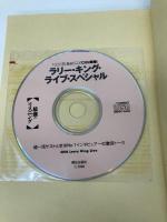 ラリー・キング・ライブ・スペシャル (100万語[聴破]CDブックシリーズ) 朝日出版社 CNN English Express編