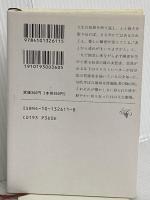 人びとの旅路 (新潮文庫 う 8-1) 新潮社 内海 隆一郎