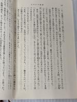 人びとの旅路 (新潮文庫 う 8-1) 新潮社 内海 隆一郎