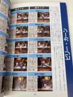 ザ・キング・オブ・ファイターズ’95: パーフェクトガイドブック (ゲーメストムック EXシリーズ Vol. 5) 新声社