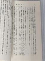村長ありき: 沢内村深沢晟雄の生涯 (新潮文庫 お 28-1) 新潮社 及川 和男