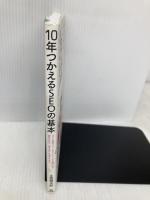 10年つかえるSEOの基本 技術評論社 土居 健太郎