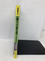 公庫のプロが教える家づくりのツボ: 設計から施工までのチェックポイント 住宅金融普及協会 住宅金融公庫
