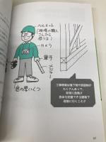 公庫のプロが教える家づくりのツボ: 設計から施工までのチェックポイント 住宅金融普及協会 住宅金融公庫