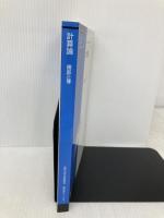 計算論〔改訂版〕 (放送大学大学院教材) 放送大学教育振興会 隈部正博