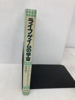 ライフゲイムの宇宙 日本評論社 ウィリアム パウンドストーン