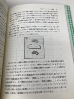 ライフゲイムの宇宙 日本評論社 ウィリアム パウンドストーン