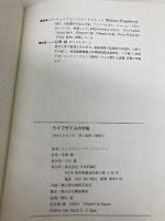 ライフゲイムの宇宙 日本評論社 ウィリアム パウンドストーン