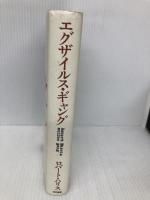 エグザイルス・ギャング 東京書籍 ロバート ハリス