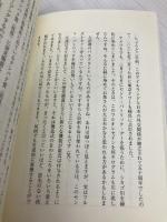 クラゲの光に魅せられて ノーベル化学賞の原点 (朝日選書 855) 朝日新聞出版 下村 脩