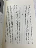 クラゲの光に魅せられて ノーベル化学賞の原点 (朝日選書 855) 朝日新聞出版 下村 脩