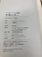 待ち望まれし者(上) ソフトバンク クリエイティブ キャスリン・マゴーワン
