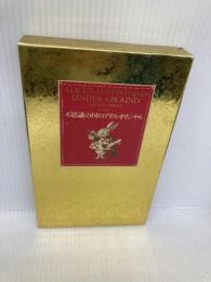 不思議の国のアリス・オリジナル 書籍情報社 ルイス・キャロル