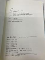 海の人形 本阿弥書店