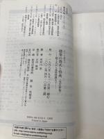 すぐに役立つ建築の儀式と祭典: 起工式から落成披露まで 鹿島出版会 黒河内 悠