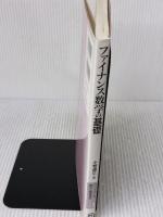 ファイナンス数学の基礎 (ファイナンス数学基礎講座) 朝倉書店 小林 道正