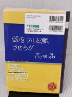 【※書き込み有り】志田の数学I スモールステップ完全講義 (東進ブックス 大学受験 名人の授業) ナガセ 志田 晶