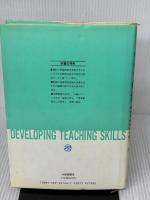 体育の教授技術 大修館書店 ダリル シーデントップ