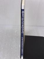 静まりから生まれるもの ー信仰生活についての三つの霊想ー あめんどう ヘンリ・ナウエン