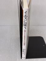 イエスに従う: 弟子として生きることへの招き 教文館 N.T.ライト