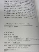 イエスに従う: 弟子として生きることへの招き 教文館 N.T.ライト