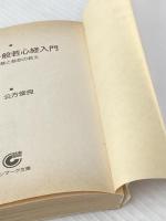 般若心経入門☆(マンガ)☆ (サンマーク文庫 C- 8) サンマーク出版 白取 春彦