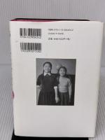 姉・米原万里 思い出は食欲と共に 文藝春秋 井上 ユリ