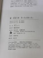姉・米原万里 思い出は食欲と共に 文藝春秋 井上 ユリ