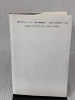 短歌の技法: イメ-ジ・比喩 (イメージ・比喩) 飯塚書店 嶋岡 晨