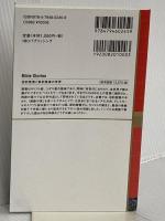 旧約聖書と新約聖書の世界 Bible Stories (ラダーシリーズ Level 4) IBCパブリッシング ニーナ・ウェグナー