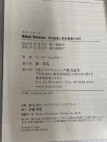 旧約聖書と新約聖書の世界 Bible Stories (ラダーシリーズ Level 4) IBCパブリッシング ニーナ・ウェグナー