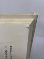 甦える万葉集: 天智暗殺の歌 文藝春秋 李 寧煕