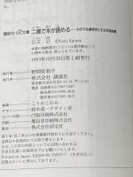 二歳で本が読める: わが子を優秀児にする早期読書 (講談社+アルファ文庫 C 2-1) 講談社 公文 公
