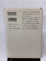 父から「外人部隊」の息子へ 新潮社 駒村 吉重