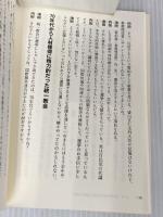 国家は葛藤する ビジネス社 内田 樹