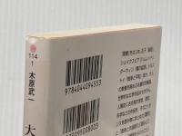 大人のための世界の名著50 (角川ソフィア文庫) KADOKAWA 木原 武一