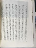 韓国の古代遺跡〈2〉百済・伽耶篇 中央公論新社 東 潮