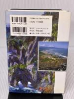 海道をゆく: 日本列島三万キロ 新生出版 三國 隆三